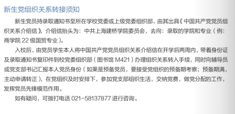 2023年上海建桥学院新生开学时间-报到需要带什么东西