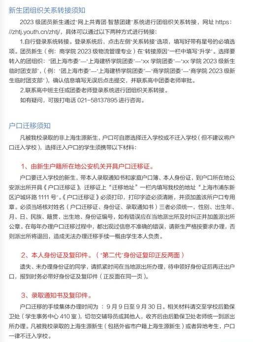 2023年上海建桥学院新生开学时间-报到需要带什么东西