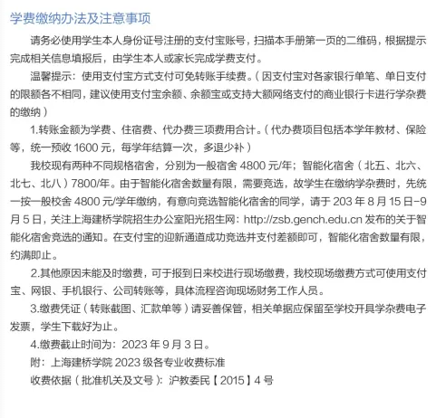 2023年上海建桥学院新生开学时间-报到需要带什么东西