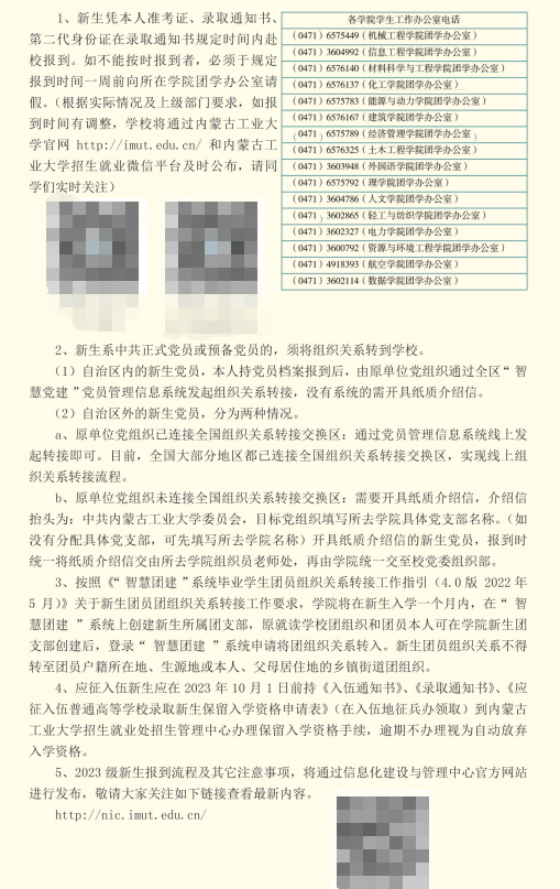 2023年内蒙古工业大学新生开学时间-报到需要带什么东西