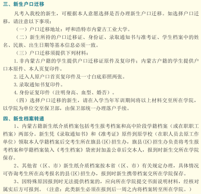2023年内蒙古工业大学新生开学时间-报到需要带什么东西
