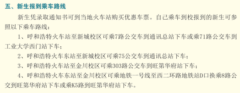 2023年内蒙古工业大学新生开学时间-报到需要带什么东西