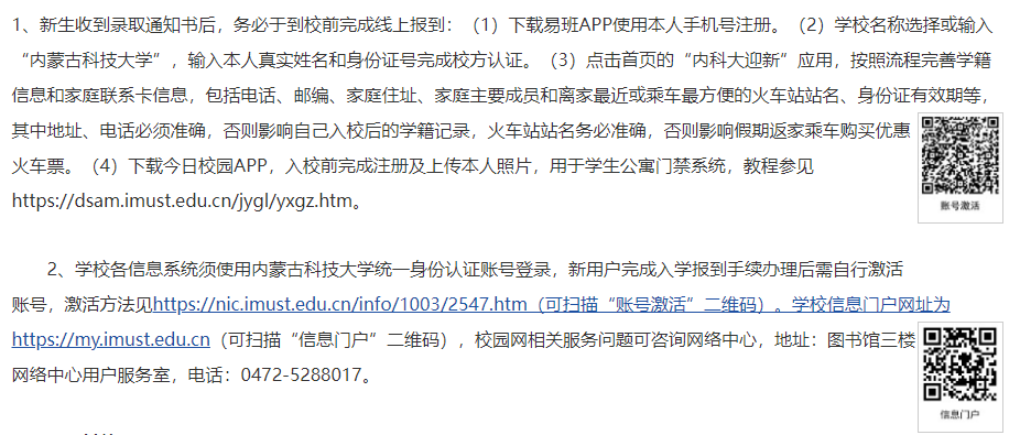 2023年内蒙古科技大学新生开学时间-报到需要带什么东西