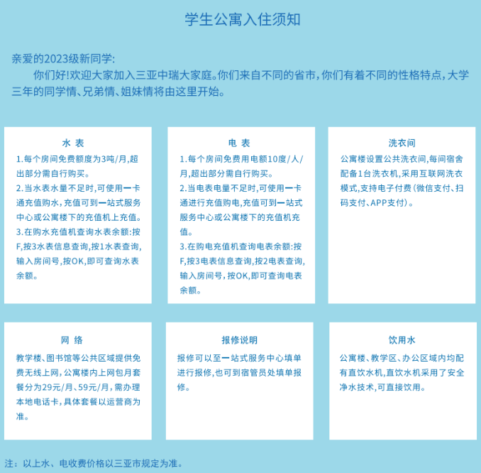 2023年三亚中瑞酒店管理职业学院新生开学时间-报到需要带什么东西