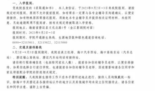 2023年海南健康管理职业技术学院新生开学时间-报到需要带什么东西