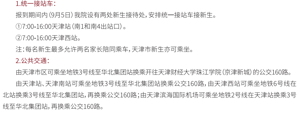 2023年天津财经大学珠江学院新生开学时间-报到需要带什么东西