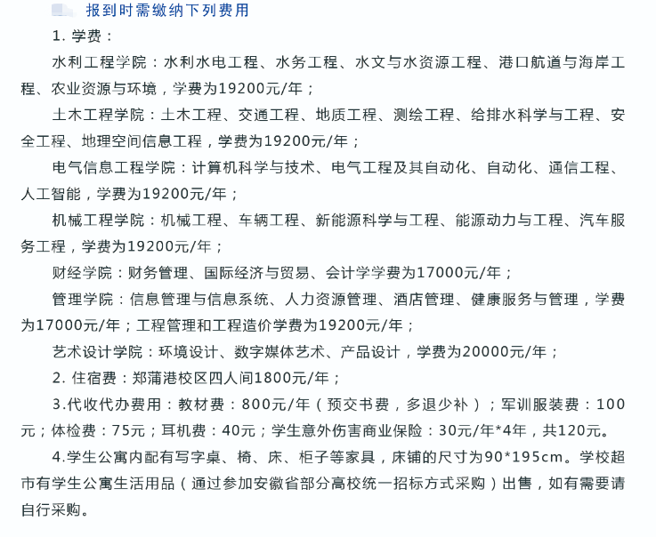 2023年皖江工学院新生开学时间-报到需要带什么东西