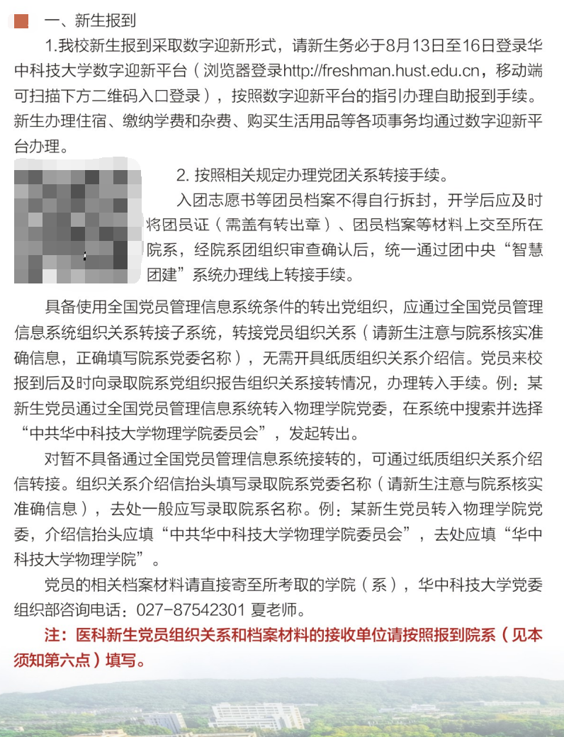 2023年华中科技大学新生开学时间-报到需要带什么东西