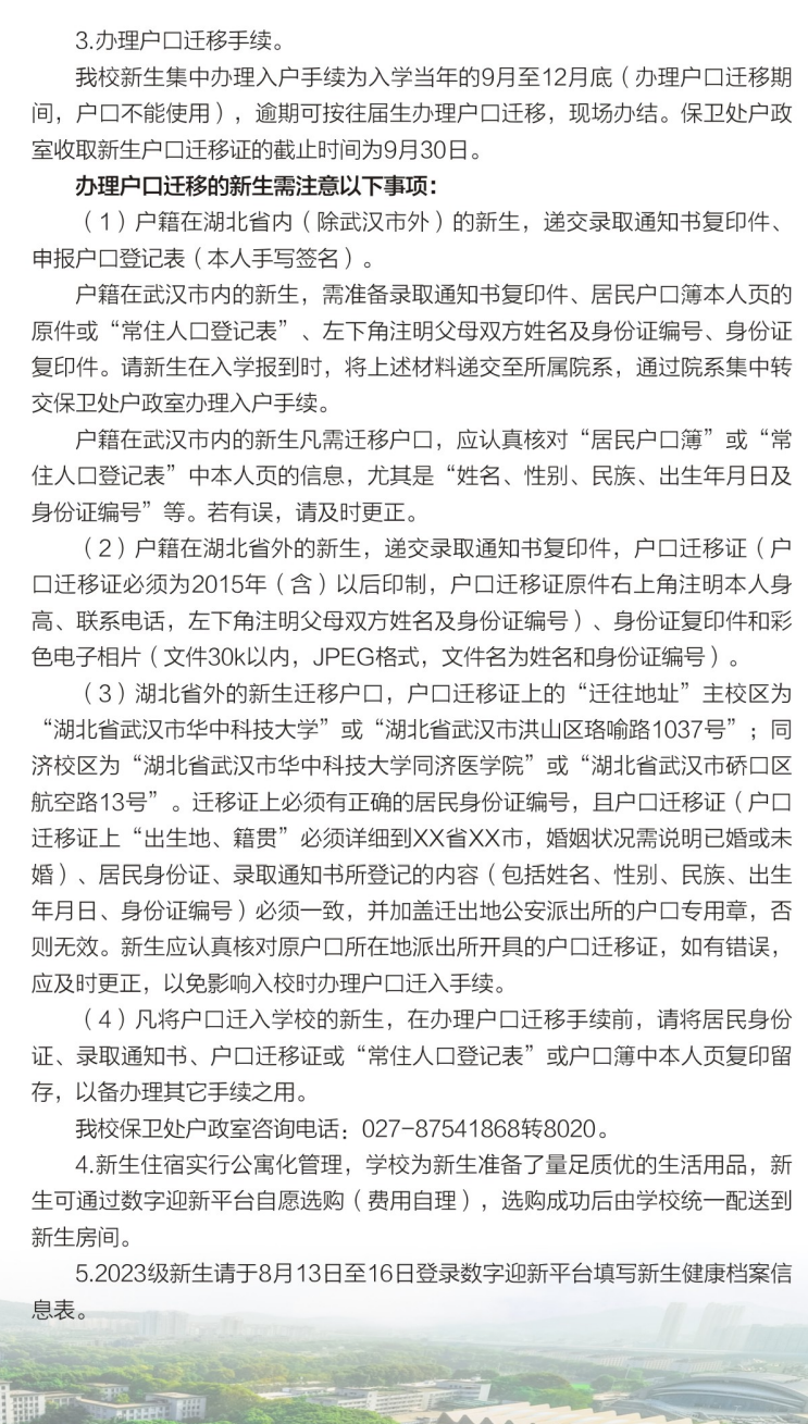 2023年华中科技大学新生开学时间-报到需要带什么东西