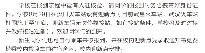 2023年华中科技大学新生开学时间-报到需要带什么东西