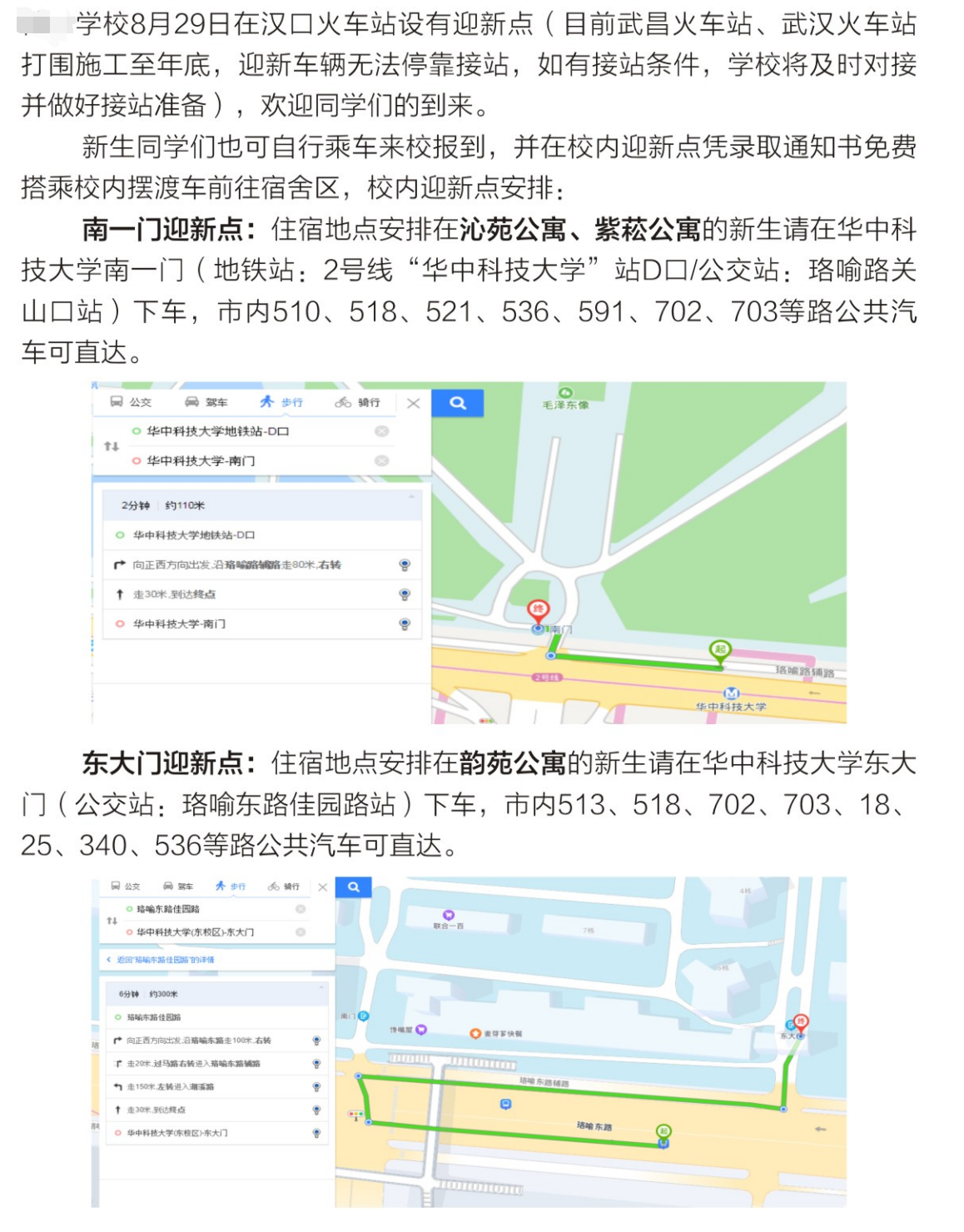 2023年华中科技大学新生开学时间-报到需要带什么东西