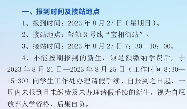 2023年长春工业大学人文信息学院新生开学时间-报到需要带什么东西