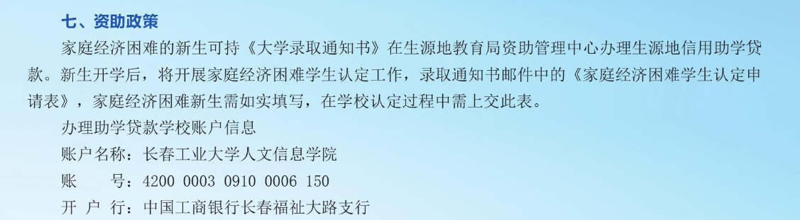 2023年长春工业大学人文信息学院新生开学时间-报到需要带什么东西