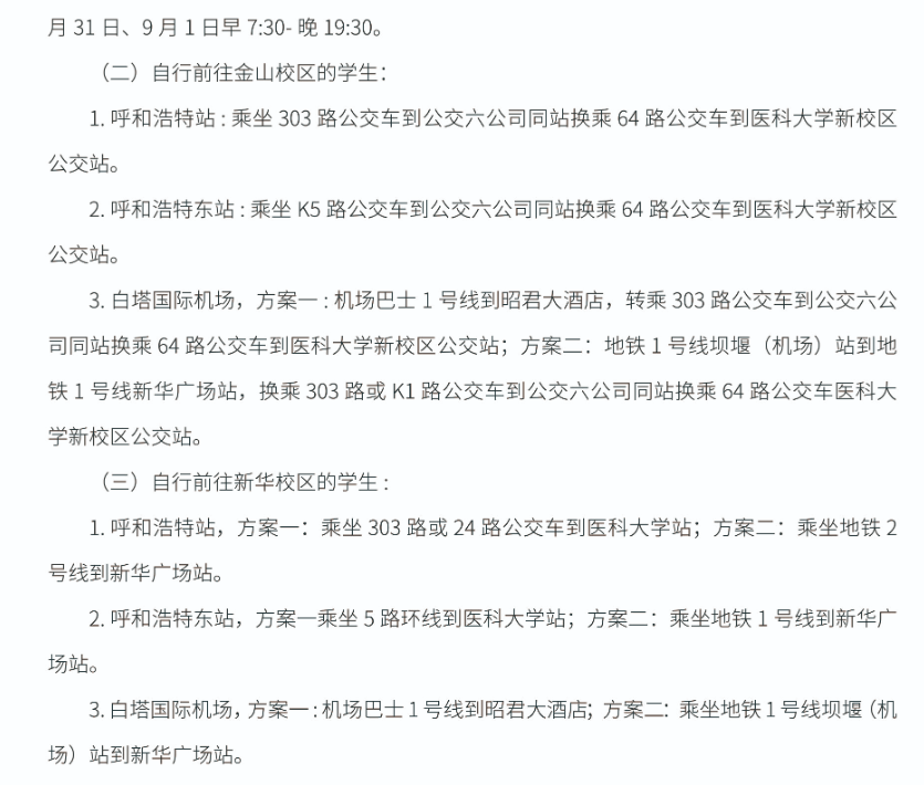 2023年内蒙古医科大学新生开学时间-报到需要带什么东西