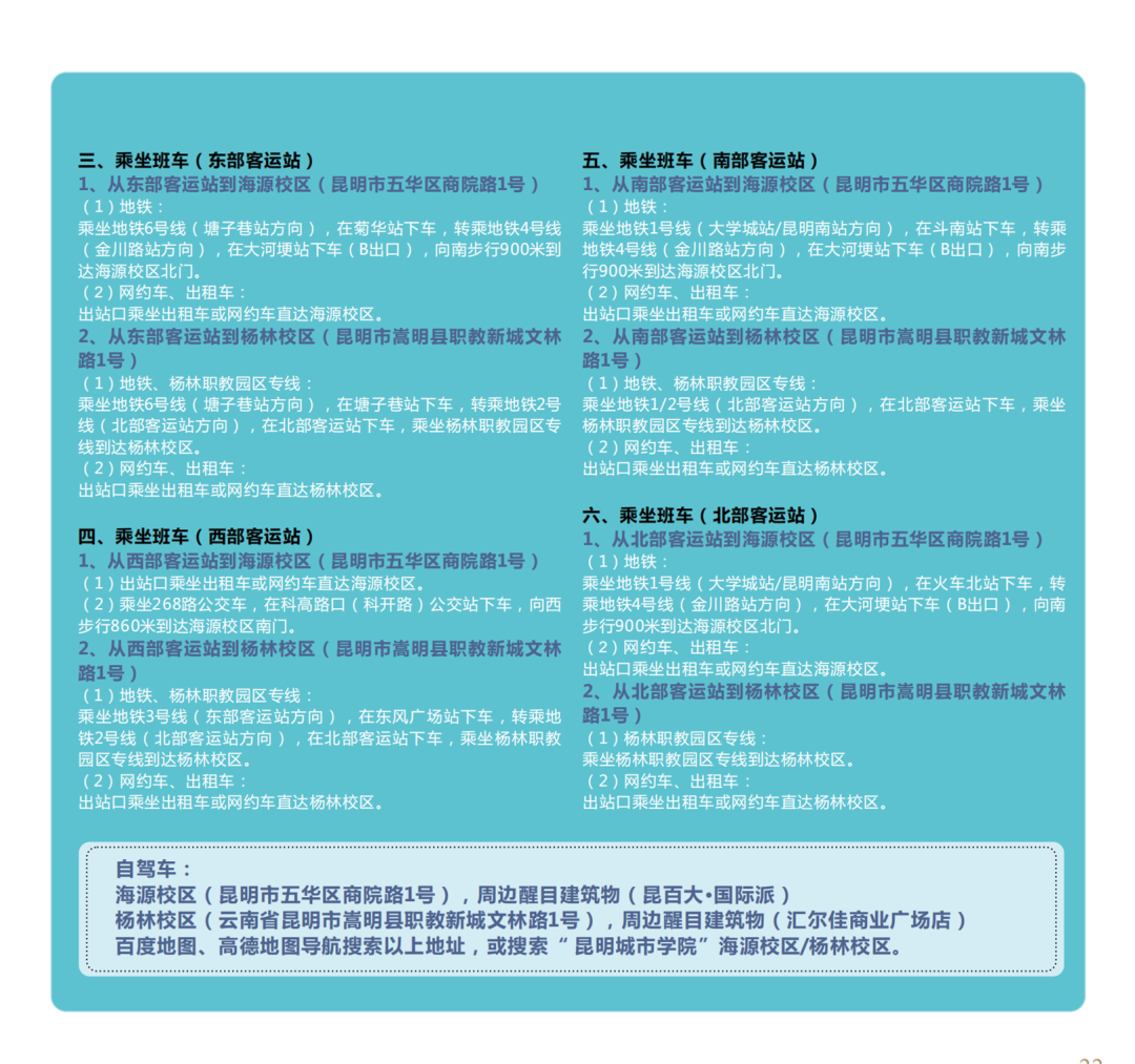 2023年昆明城市学院新生开学时间-报到需要带什么东西