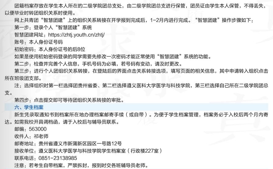 2023年遵义医科大学医学与科技学院新生开学时间-报到需要带什么东西