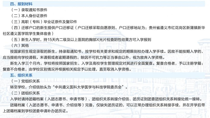 2023年遵义医科大学医学与科技学院新生开学时间-报到需要带什么东西