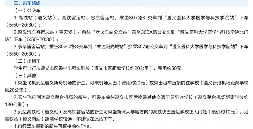 2023年遵义医科大学医学与科技学院新生开学时间-报到需要带什么东西