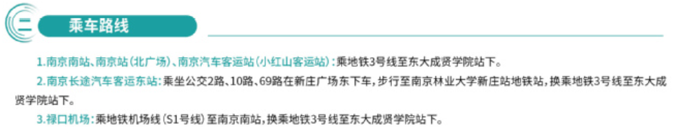 2023年东南大学成贤学院新生开学时间-报到需要带什么东西