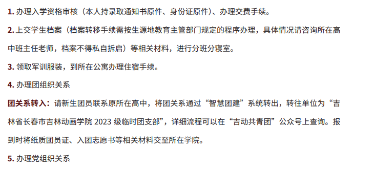 2023年吉林动画学院新生开学时间-报到需要带什么东西
