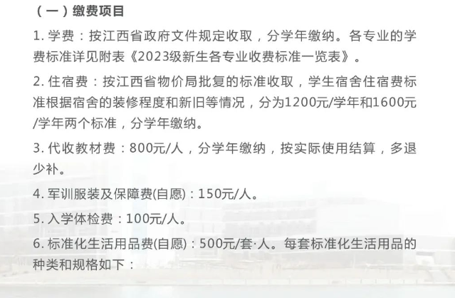 2023年南昌大学共青学院新生开学时间-报到需要带什么东西