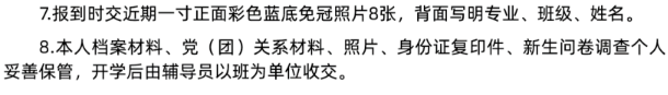 2023年山东城市建设职业学院新生开学时间-报到需要带什么东西