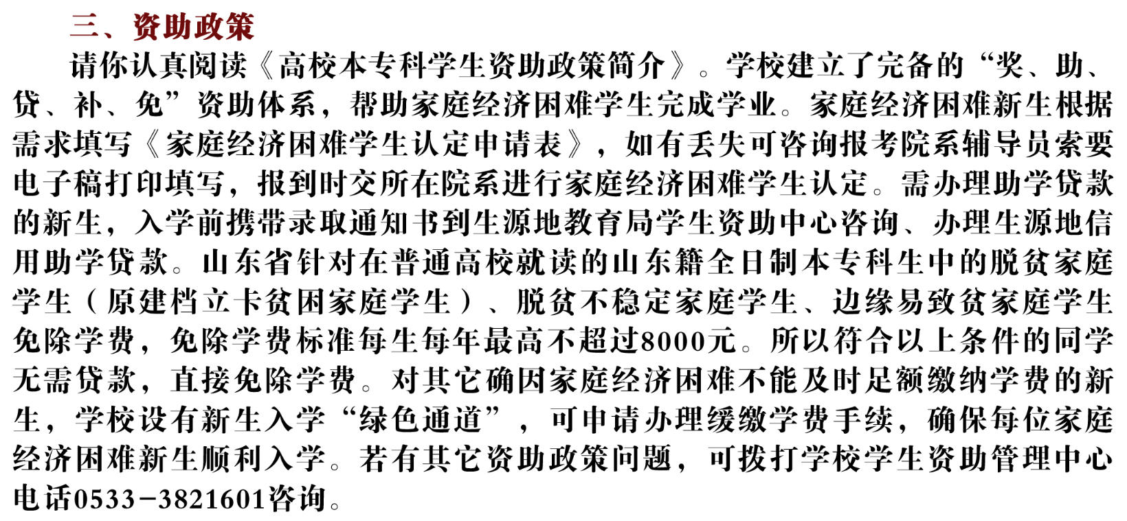 2023年淄博师范高等专科学校新生开学时间-报到需要带什么东西