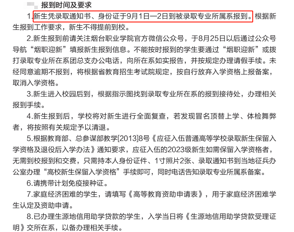 2023年烟台职业学院新生开学时间-报到需要带什么东西