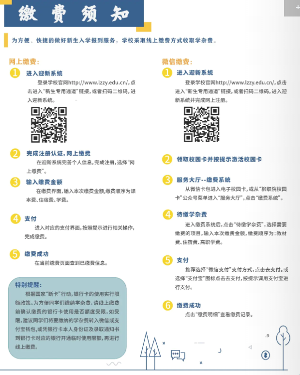 2023年柳州职业技术学院新生开学时间-报到需要带什么东西
