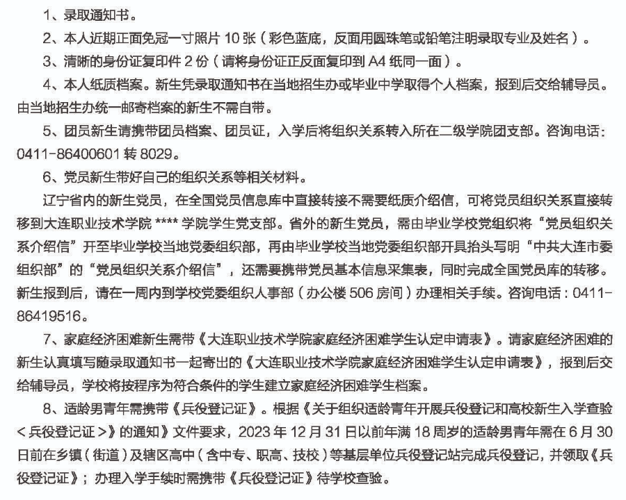 2023年大连职业技术学院新生开学时间-报到需要带什么东西