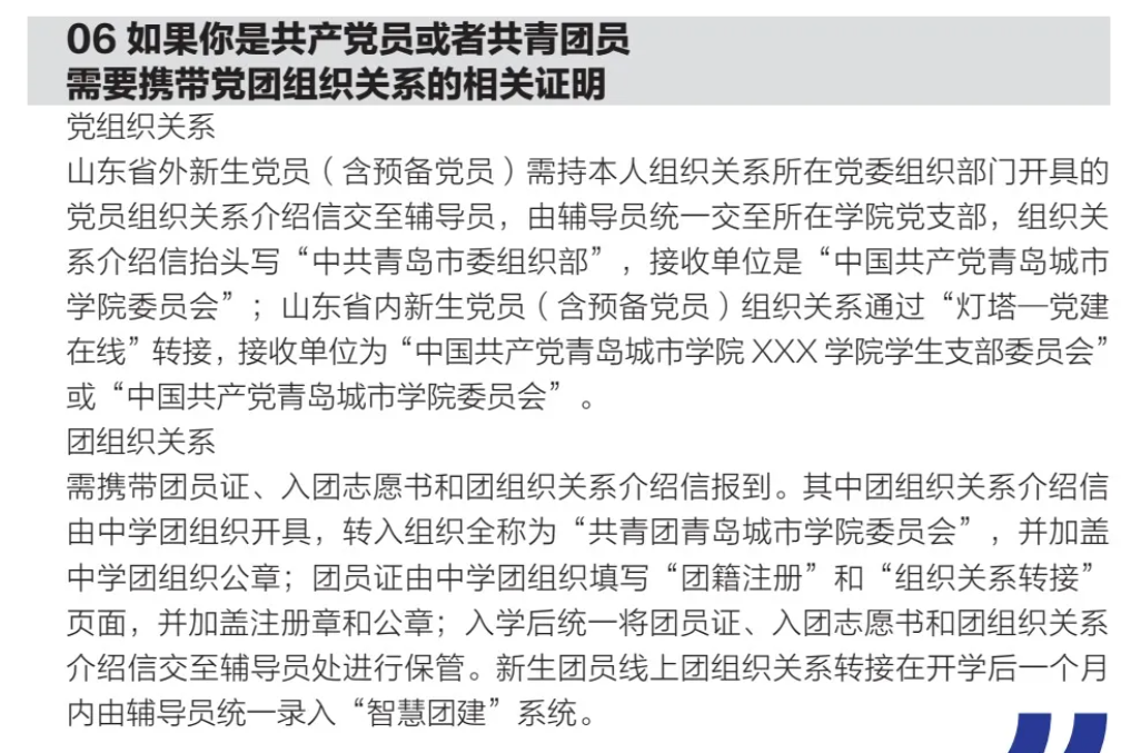 2023年青岛城市学院新生开学时间-报到需要带什么东西