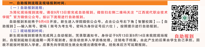 2023年江西现代职业技术学院新生开学时间-报到需要带什么东西