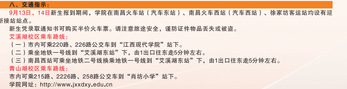 2023年江西现代职业技术学院新生开学时间-报到需要带什么东西