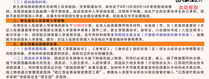 2023年江西现代职业技术学院新生开学时间-报到需要带什么东西