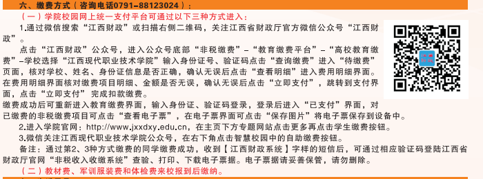 2023年江西现代职业技术学院新生开学时间-报到需要带什么东西