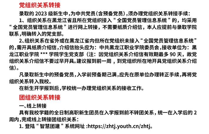 2023年黑龙江职业学院新生开学时间-报到需要带什么东西
