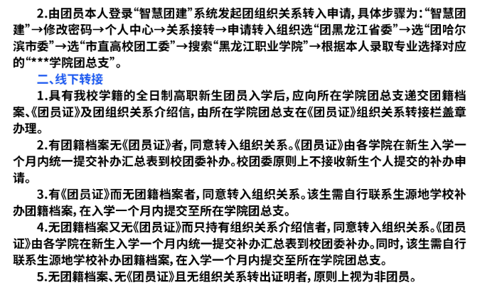 2023年黑龙江职业学院新生开学时间-报到需要带什么东西