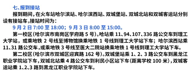 2023年黑龙江职业学院新生开学时间-报到需要带什么东西