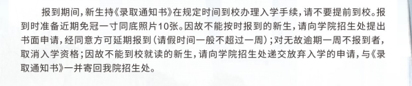 2023年四川音乐学院新生开学时间-报到需要带什么东西