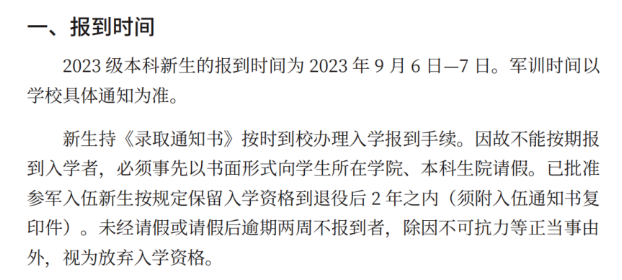 2023年中国传媒大学新生开学时间-报到需要带什么东西