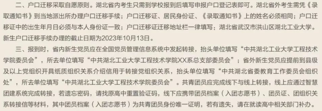 2023年湖北工业大学工程技术学院新生开学时间-报到需要带什么东西