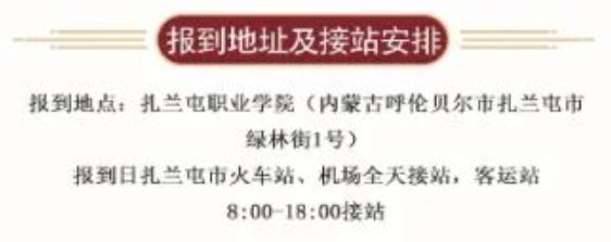 2023年扎兰屯职业学院新生开学时间-报到需要带什么东西