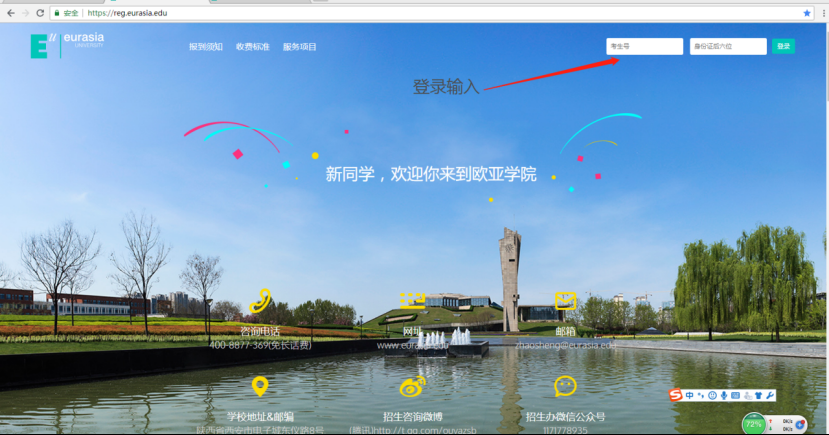 2023年西安欧亚学院新生开学时间-报到需要带什么东西