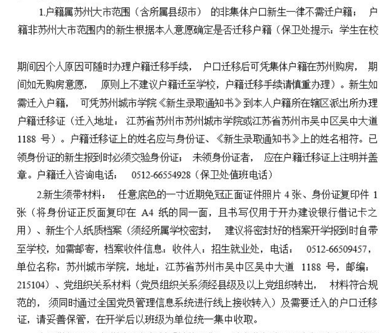 2023年苏州城市学院新生开学时间-报到需要带什么东西