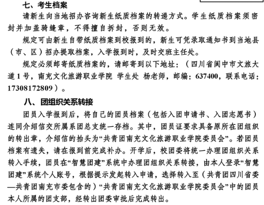 2023年南充文化旅游职业学院新生开学时间-报到需要带什么东西