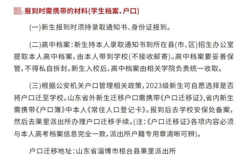 2023年山东工业职业学院新生开学时间-报到需要带什么东西