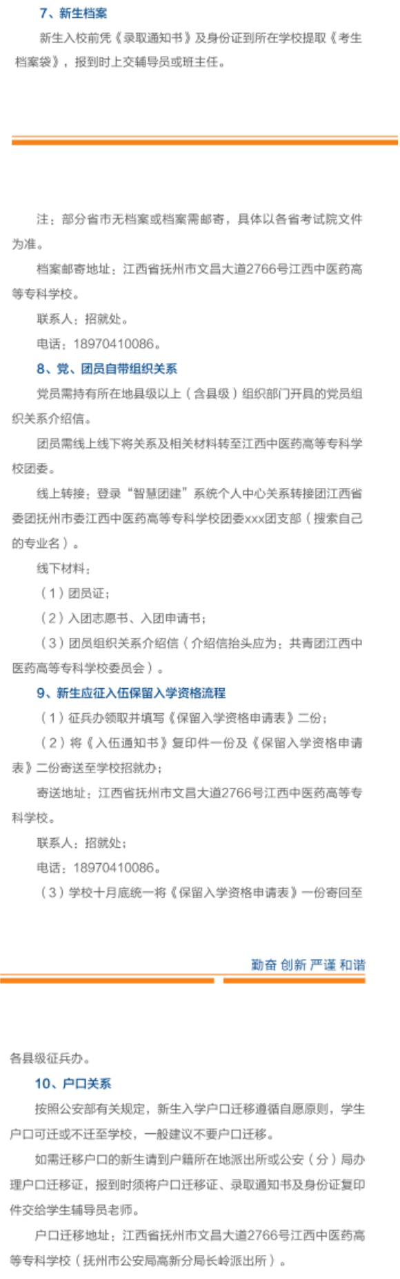 2023年江西中医药高等专科学校新生开学时间-报到需要带什么东西