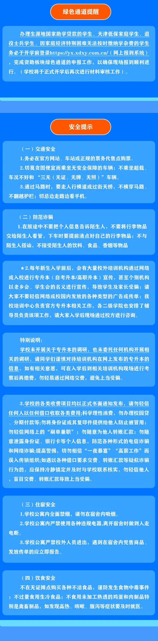 2023年天津现代职业技术学院新生开学时间