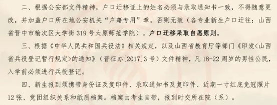 2023年太原师范学院新生开学时间-报到需要带什么东西