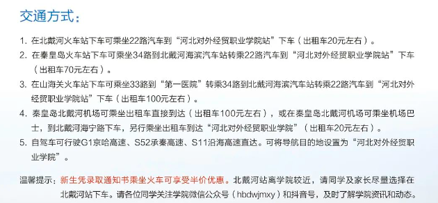 2023年河北对外经贸职业学院新生开学时间-报到需要带什么东西